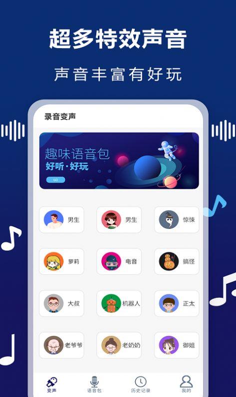 AudioLab变声器app-插图1