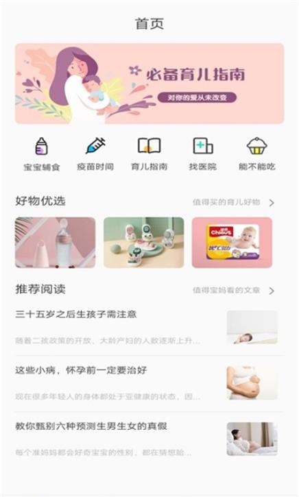 宝妈联盟app-插图2