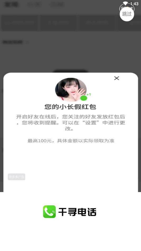 千寻电话app-插图1