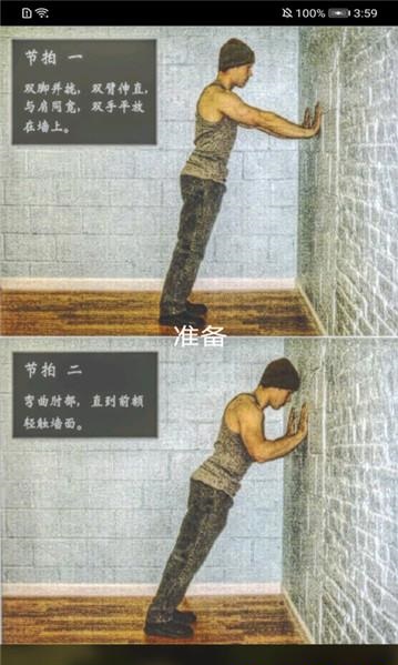 叮当完美健身app-插图1