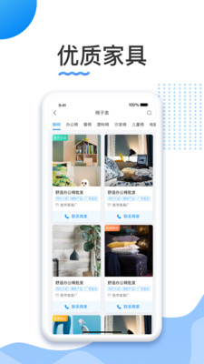 胜芳家具app-插图1