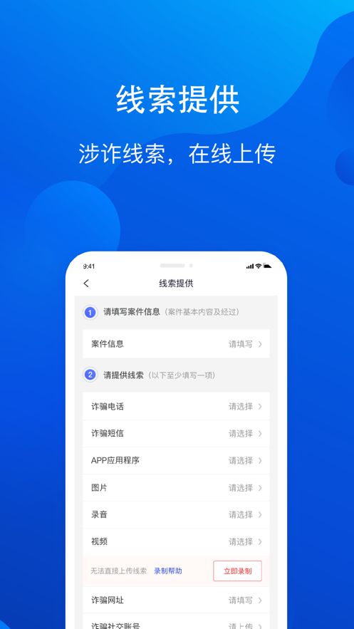 全民反诈app-插图2
