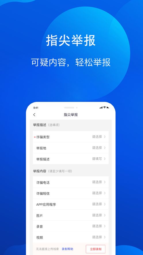 全民反诈app-插图1