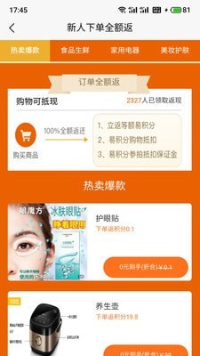 嗨玩优品app-插图2