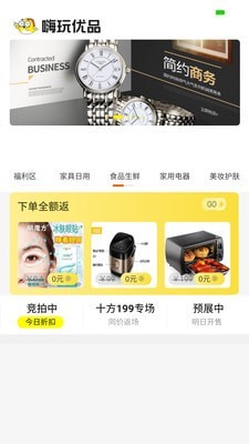 嗨玩优品app-插图1