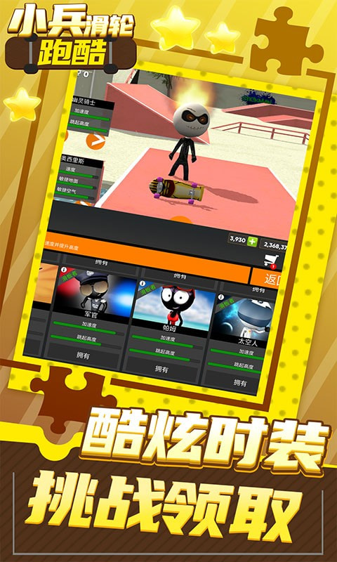 小兵滑轮跑酷-插图1 小兵滑轮跑酷-插图1