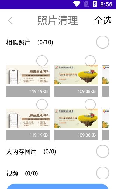 缓存清理助手-插图2