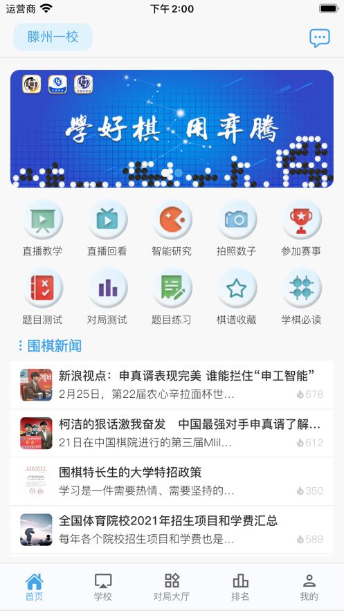 弈腾围棋app-插图2