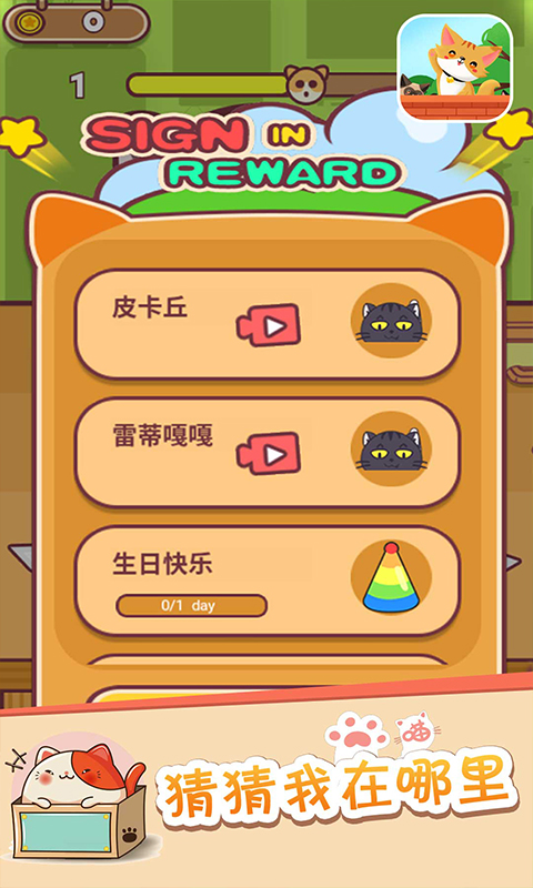 一二三躲猫猫-插图1