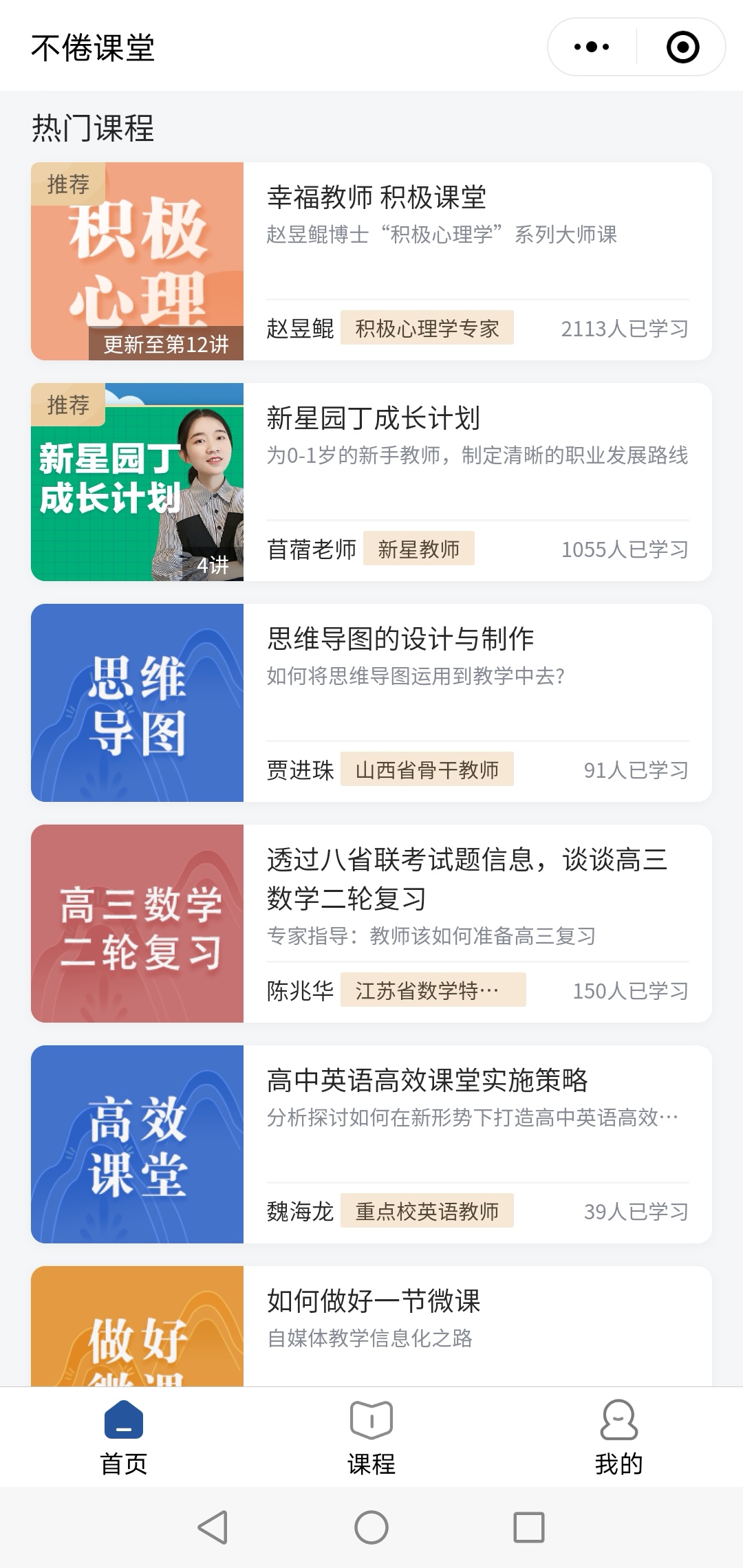 不倦课堂app-插图2