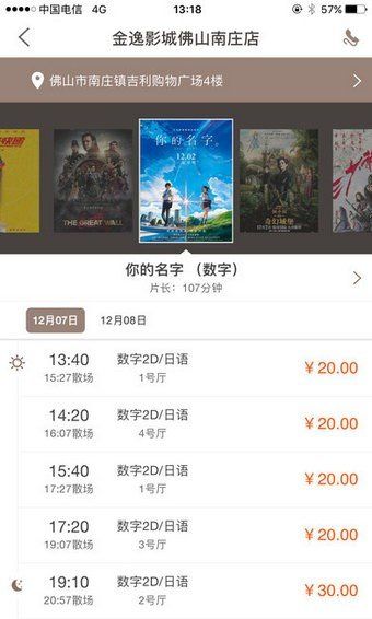 金逸电影app-插图2