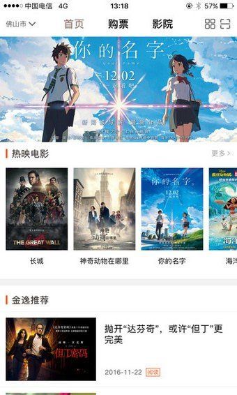 金逸电影app-插图1