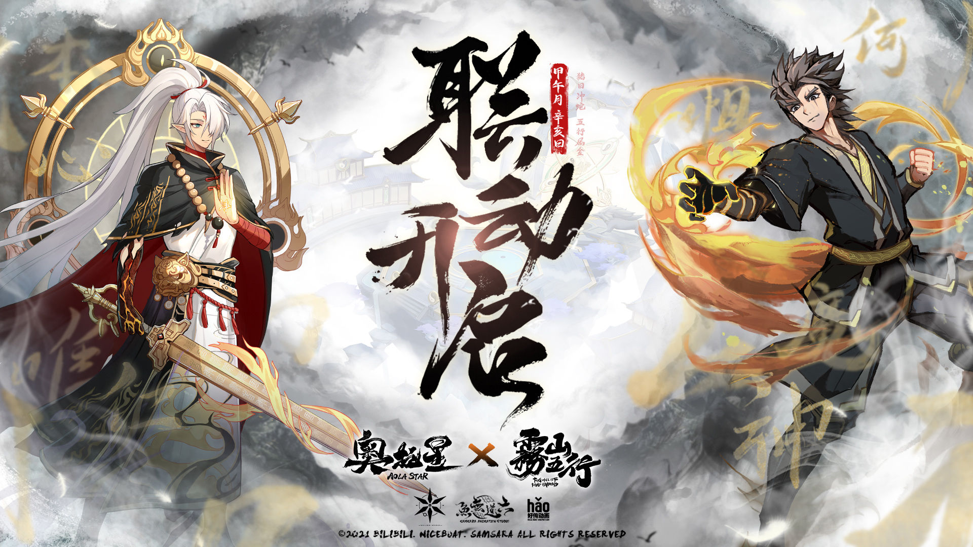 奥拉星雾山五行联动版-插图1