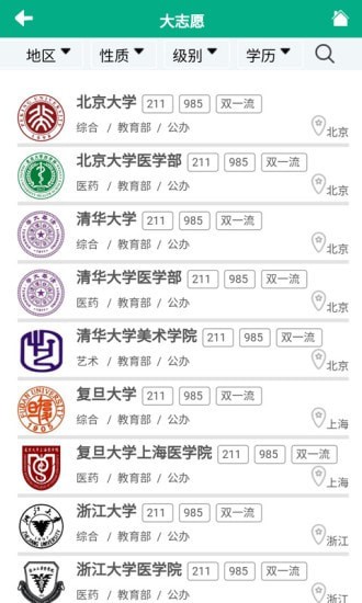 大志愿app-插图1