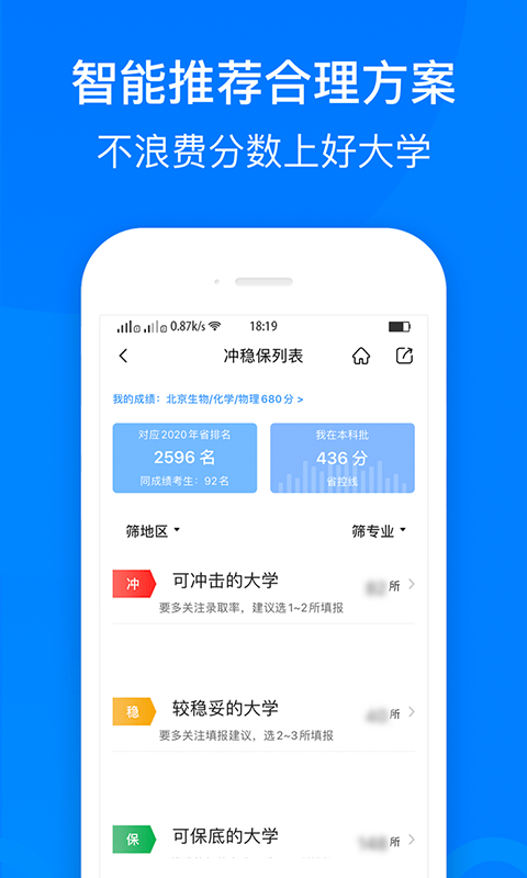 中选志愿app-插图2