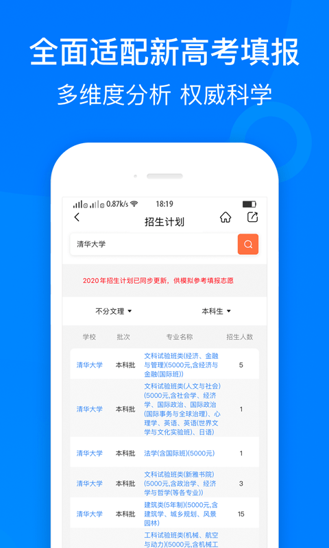 中选志愿app-插图1