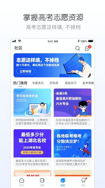 2021峰学志愿app-插图2
