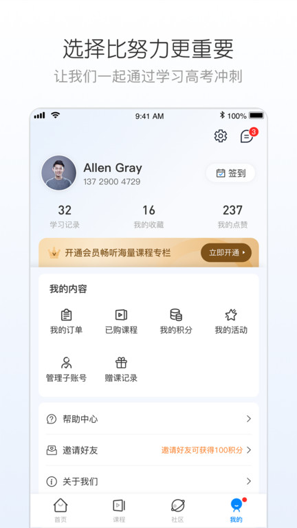 2021峰学志愿app-插图1
