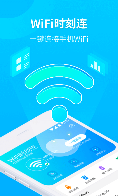 WiFi时刻连-插图1