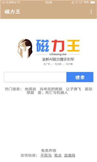 BT蚂蚁磁力-插图2