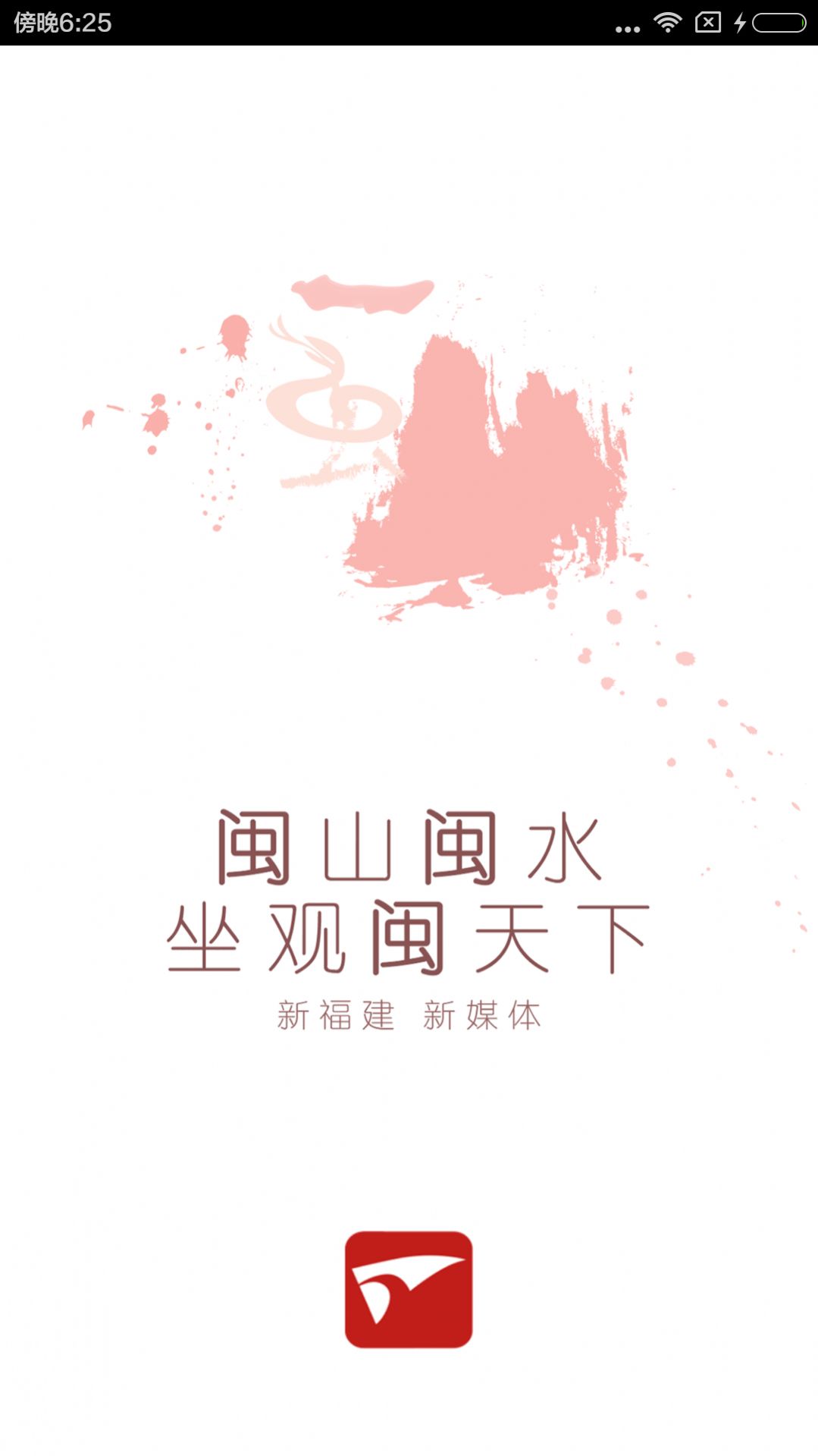 新福建app-插图2