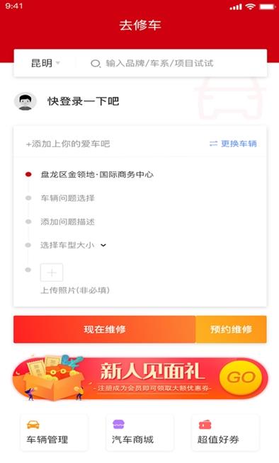 去修车app-插图1