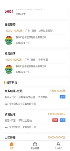 芒聘达app-插图2
