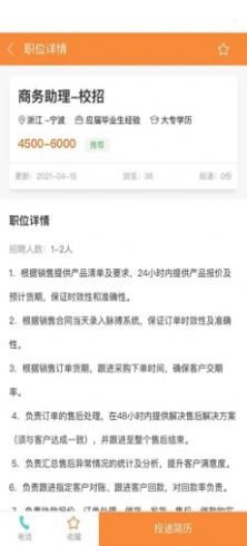 芒聘达app-插图1