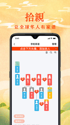拾亲家谱-插图1
