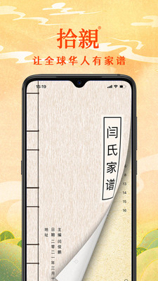 拾亲家谱-插图2