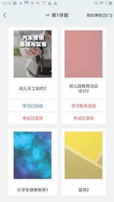德胜云课app-插图1