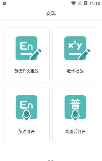 At老师app-插图1
