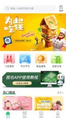 图也app-插图1