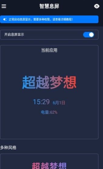 智慧息屏app-插图1