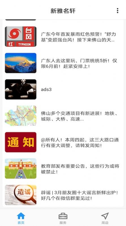 新雅名轩app-插图2