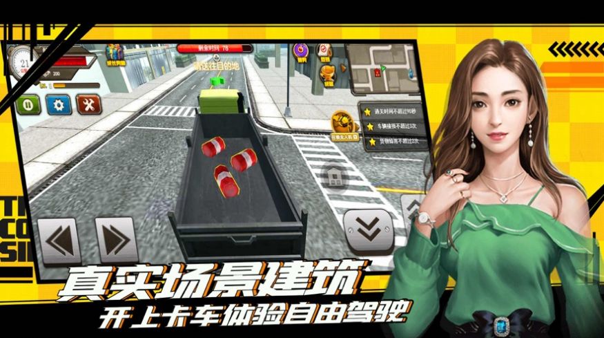 遨游中国模拟器3d卡车模拟游戏-插图1