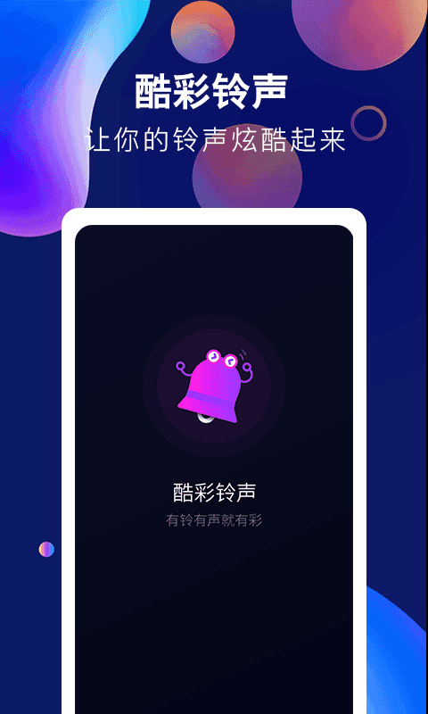 酷彩铃声-插图1