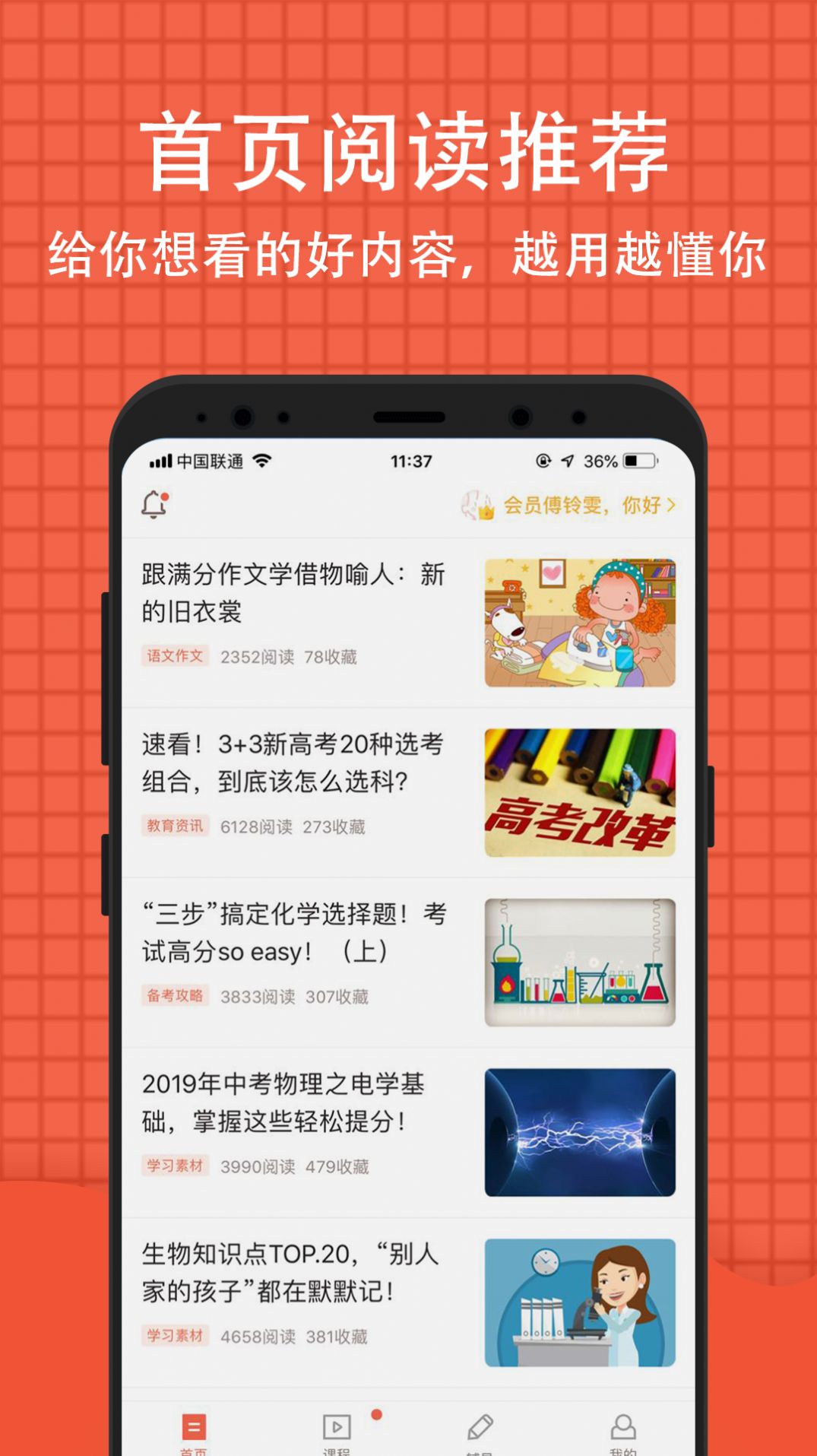 好成绩app-插图2