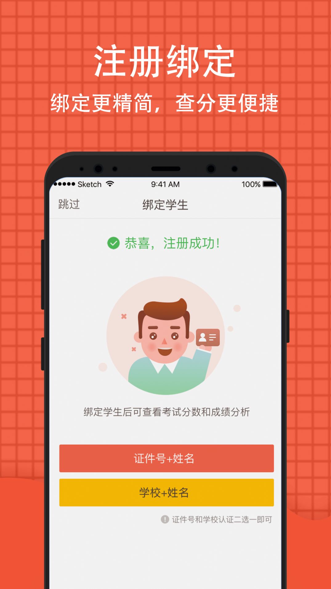 好成绩app-插图1