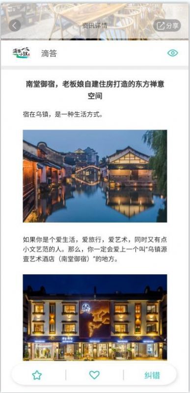 手绘小镇app-插图1