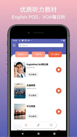 英语静听app-插图2