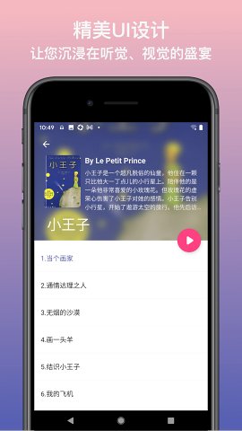 英语静听app-插图1