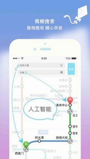北京地铁app-插图2