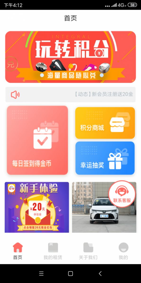 天下租赁app-插图2
