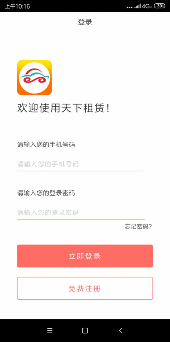 天下租赁app-插图1