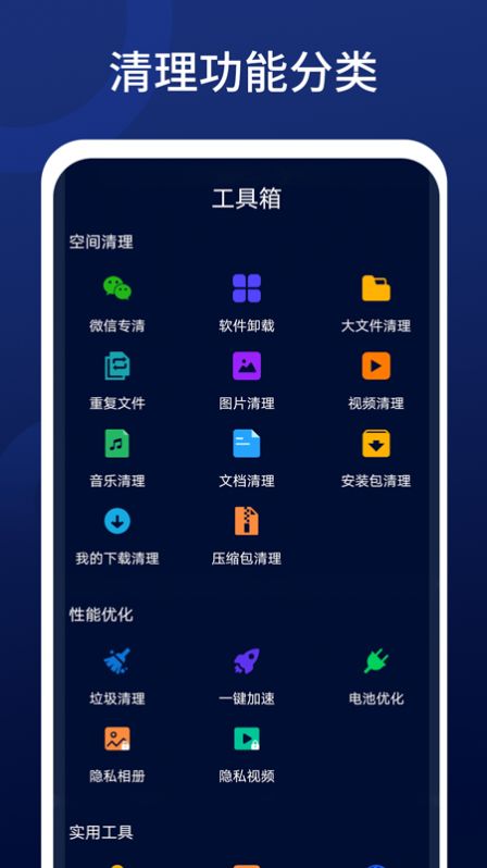 深度清理王app-插图1