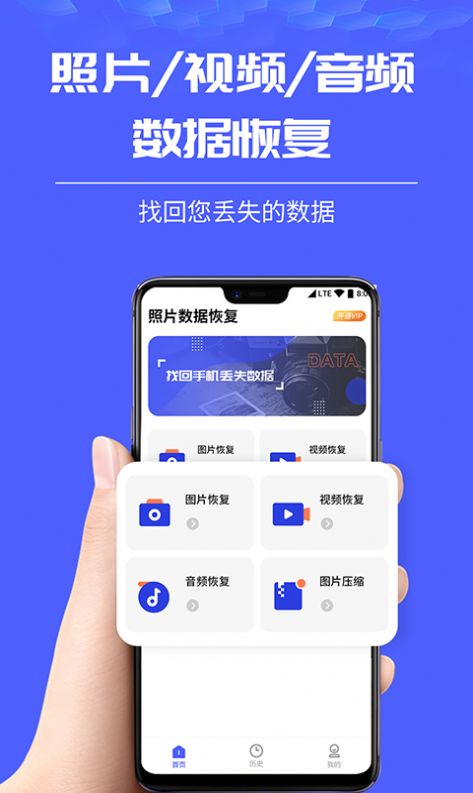 照片图片恢复大师app-插图2
