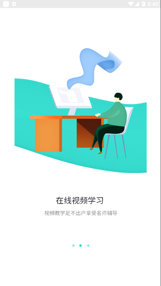 奇想课堂app-插图1