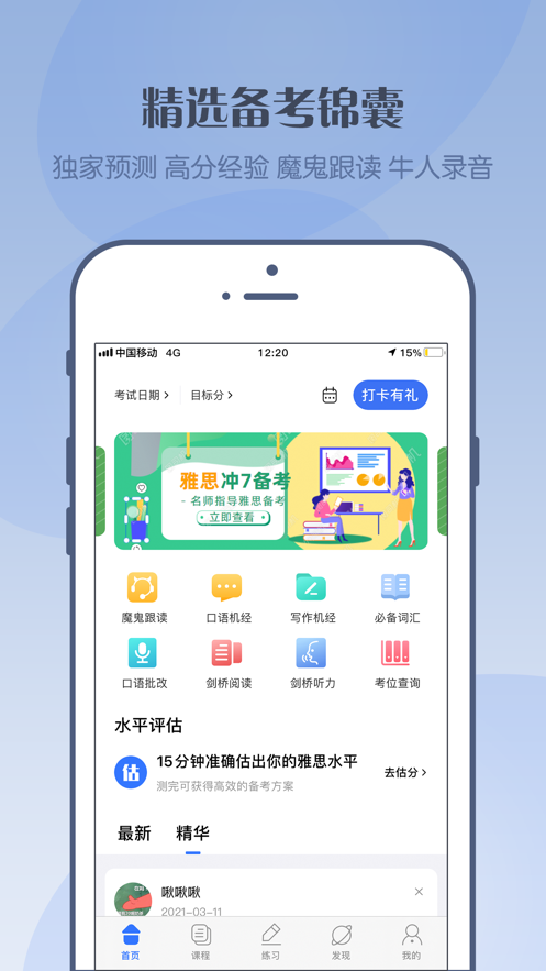 考神雅思app-插图2