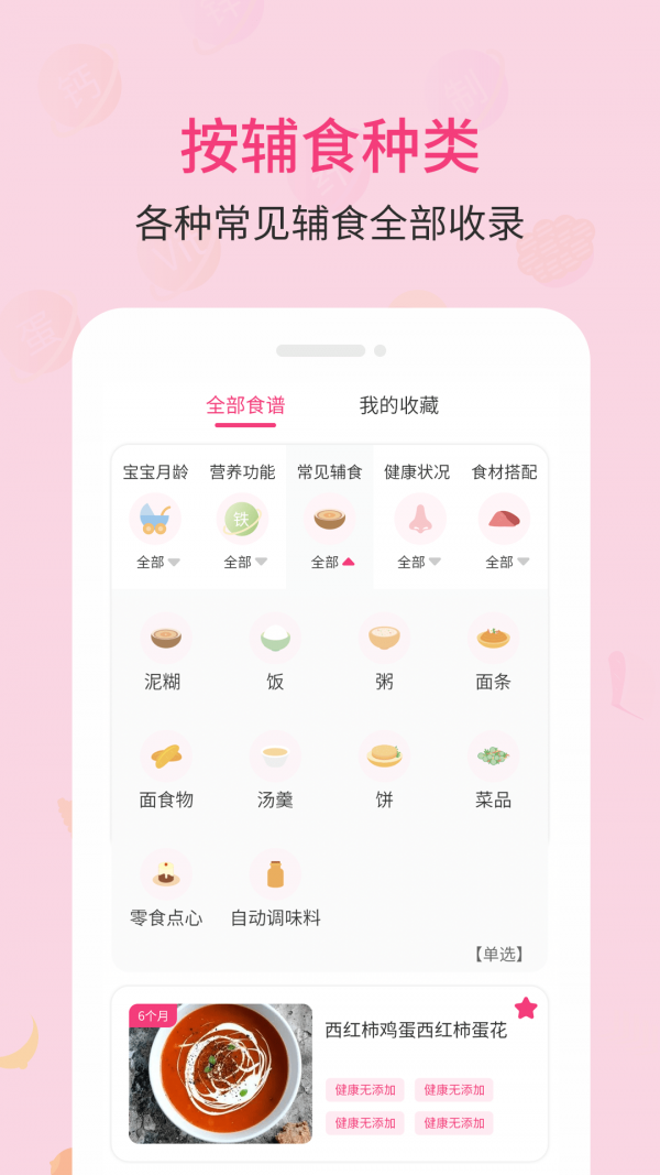 婴树宝宝辅食食谱-插图1
